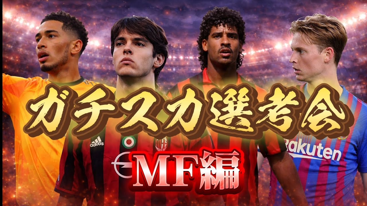 メンツ良すぎてむずいよ「efootball」