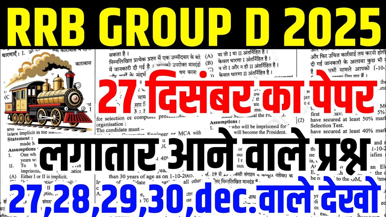 rrb group d 27 december paper 2025 | group d analysis today | group d previous year paper |