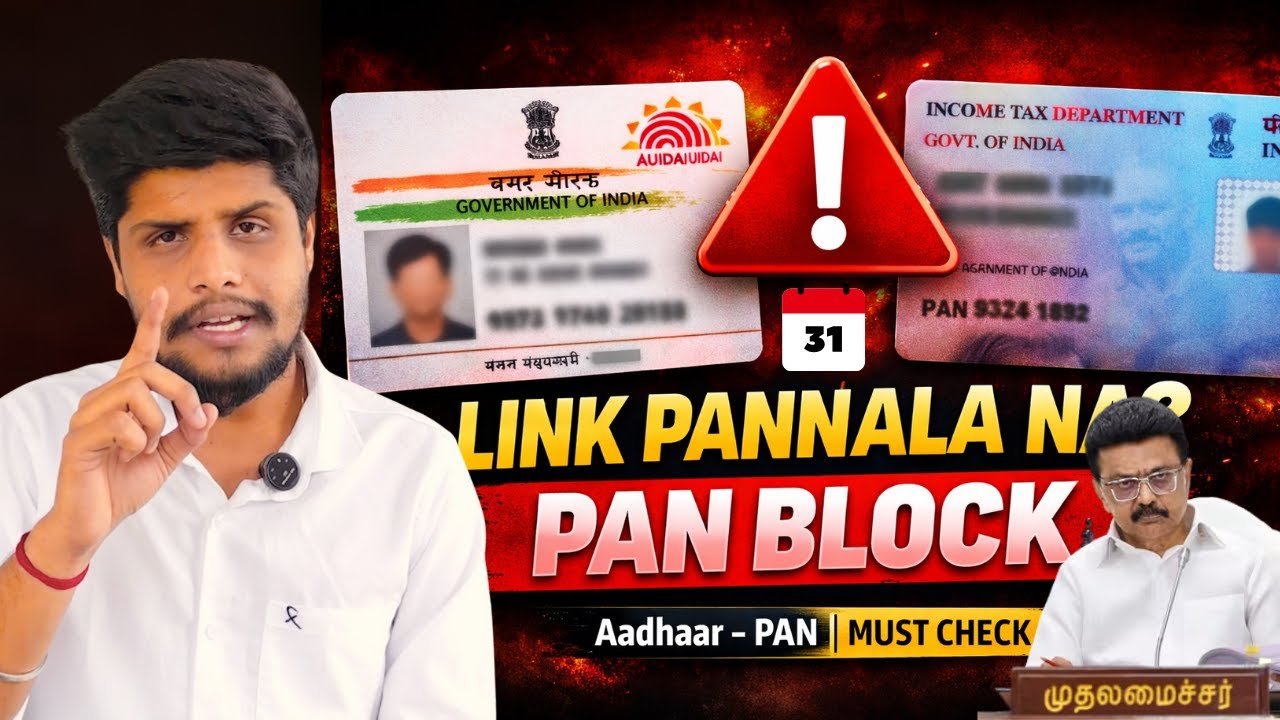 Aadhar –Pan Link ஆயிடுச்சா? 😱 Dec 31 Last Date | Check Status  Now!