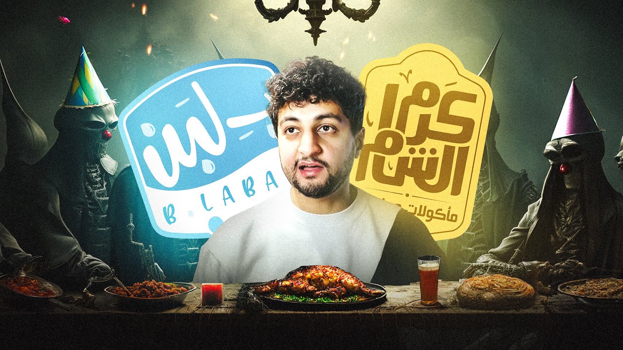 ما وراء النجوم - مطاعم الماسونية