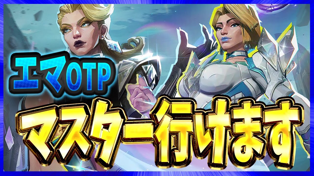 【 marvelrivals 】ソロタンクはエマだけでマスターいけます。【マーベルライバルズ 】