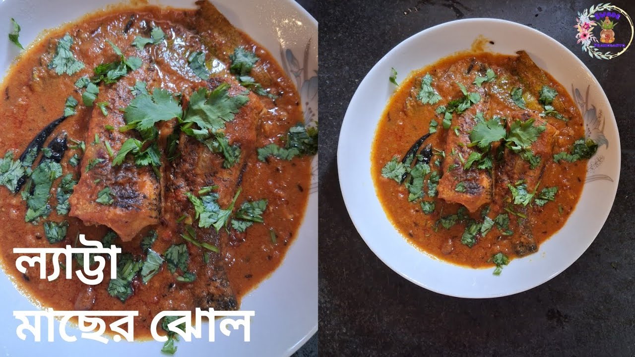 খুব সহজেই ল্যাটা মাছের ঝোল একবার এইভাবে বানিয়ে দেখুন |Bengali Lata Macher Jhol |@SwadePranobanto 