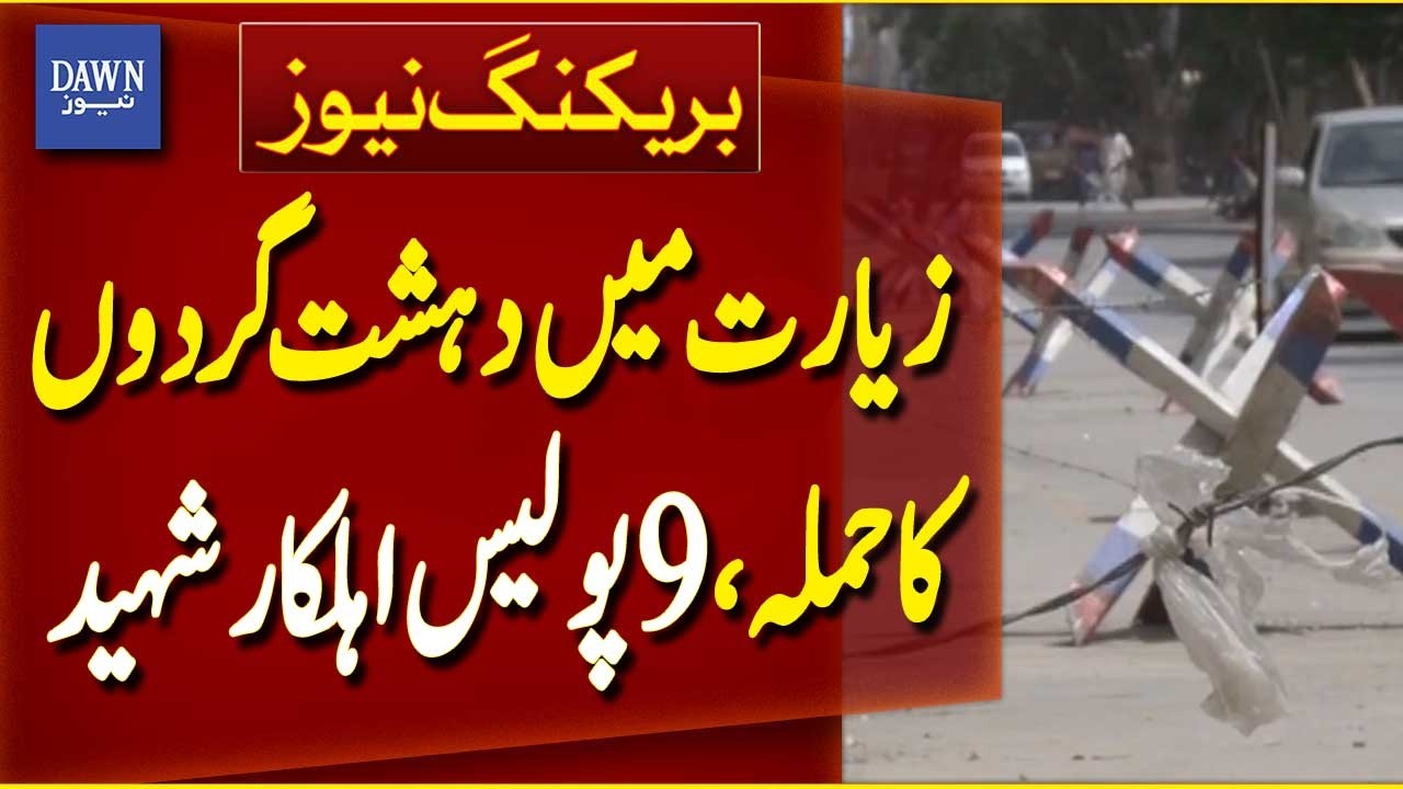 9 Police Personnel Martyred in Terror Attack in Ziarat | Breaking News | Dawn News
