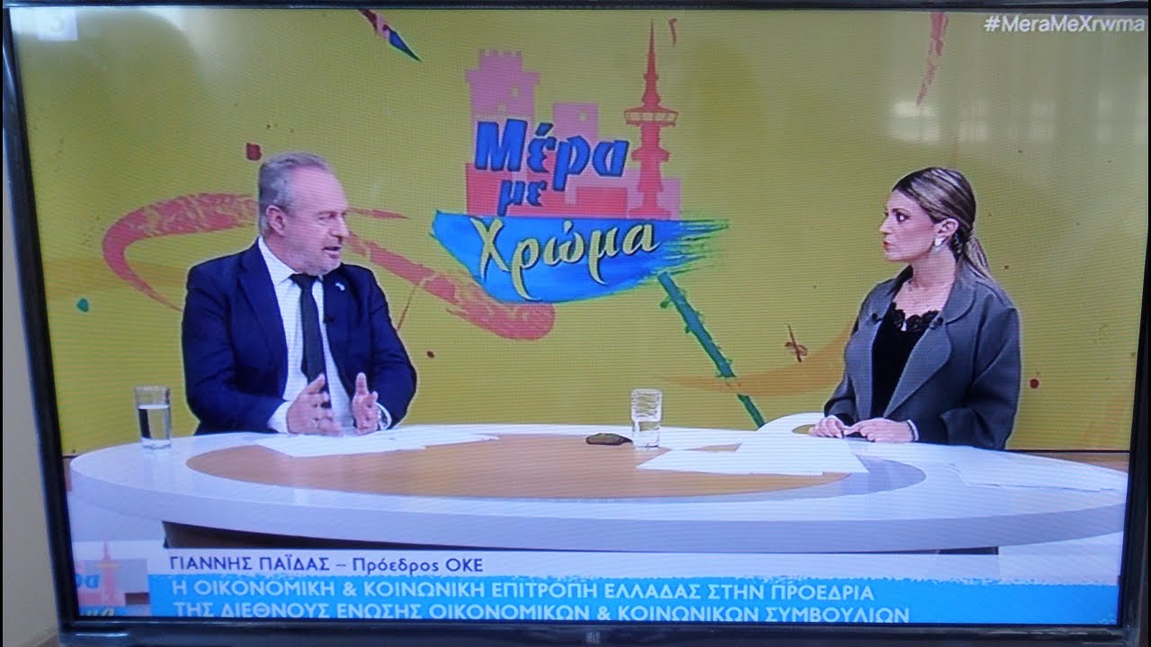 Συνέντευξη του κυρίου Γιάννη Πάιδα,  Προέδρου της Ο.Κ.Ε. και της AICESIS στην ΕΡΤ3
