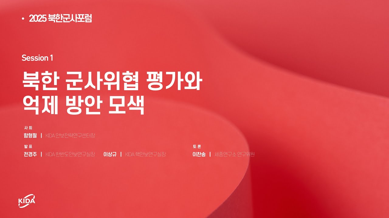 북한 군사위협 평가와 억제 방안 모색