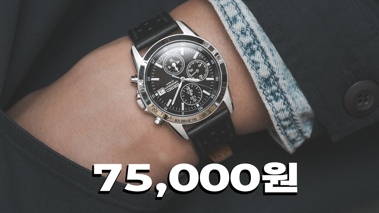 숨겨진 세이코 개사기 크로노그래프.