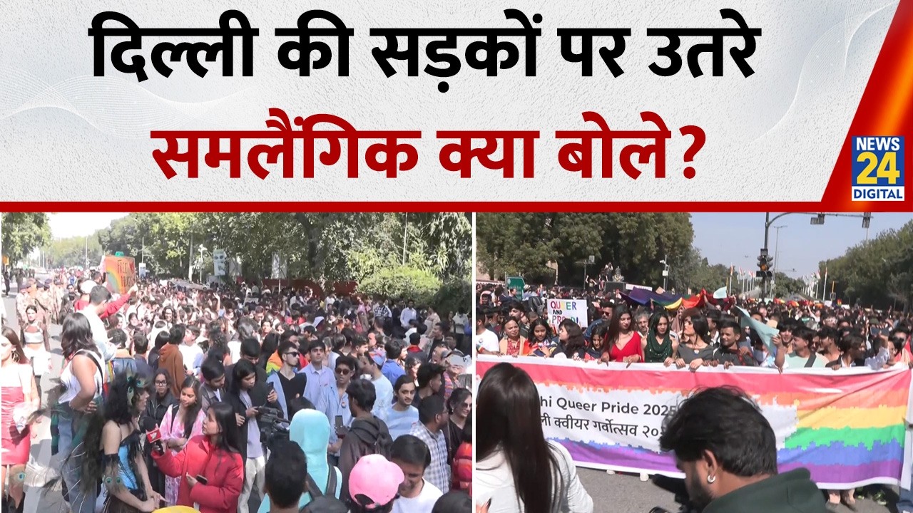 समलैंगिक LGBTQI समाज जब Delhi की सड़को में उतरा जनसैलाब तो देखिए क्या हुआ