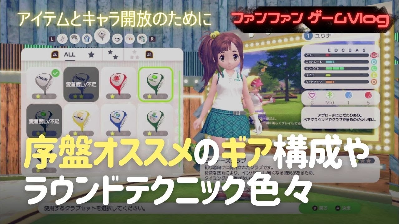 クラブやボールやキャラをガンガンGETしたいなら【みんなのGOLF WORLD】