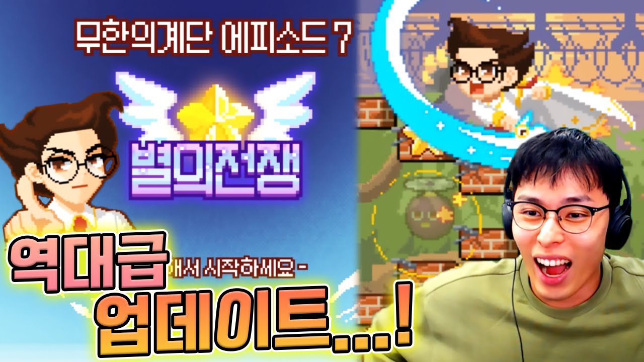 무한의계단 [역대급] 콘텐츠 나왔습니다 !!