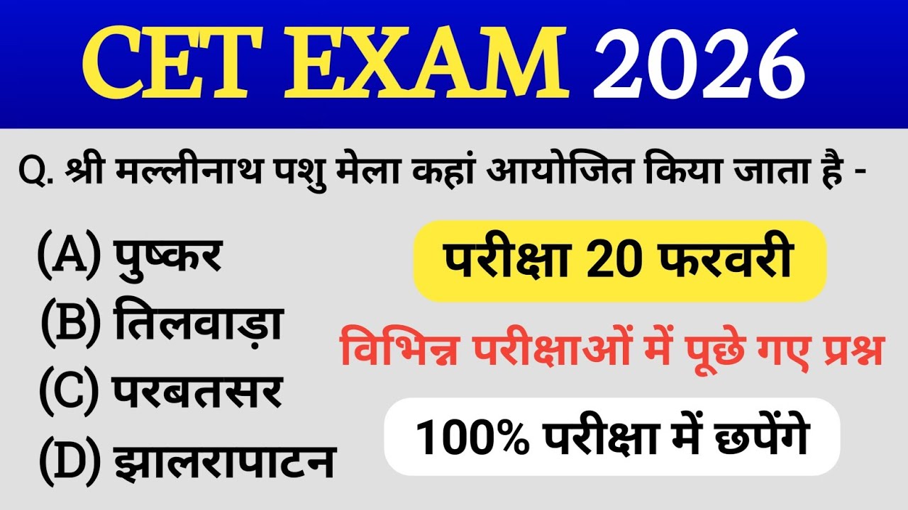 CET classes online 2026/cet rajasthan gk 2026/cet model paper 2026 12th level/Revision classes