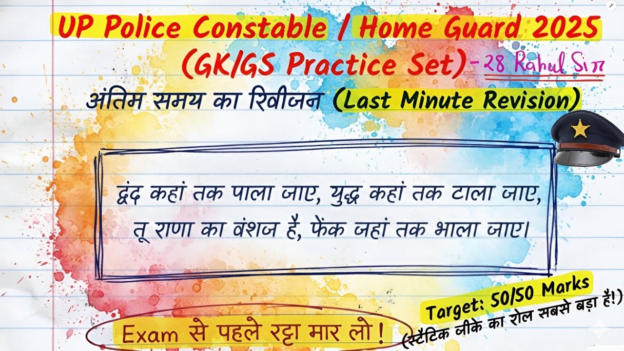 UP Home Guard | UP Police, SI, Lekhpal 2025 | GK GS Practice Set 28 | Most Important Questions 