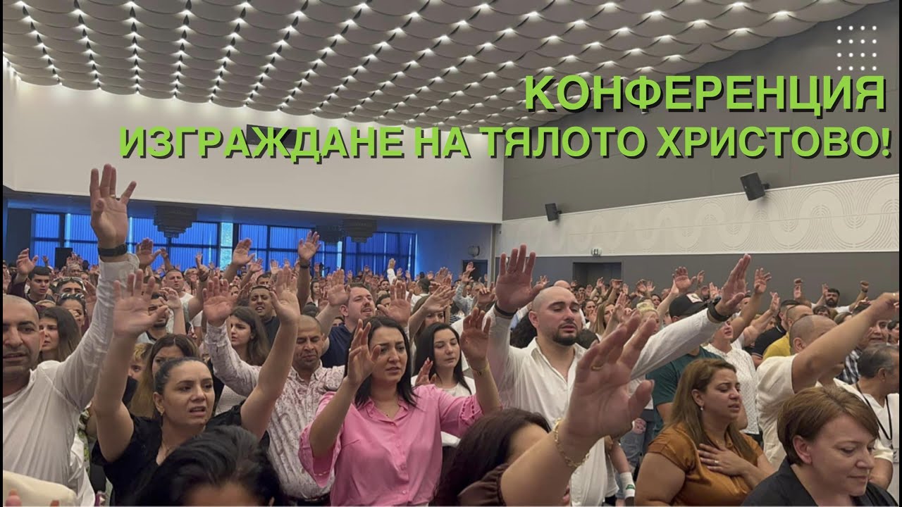 Конференция 2