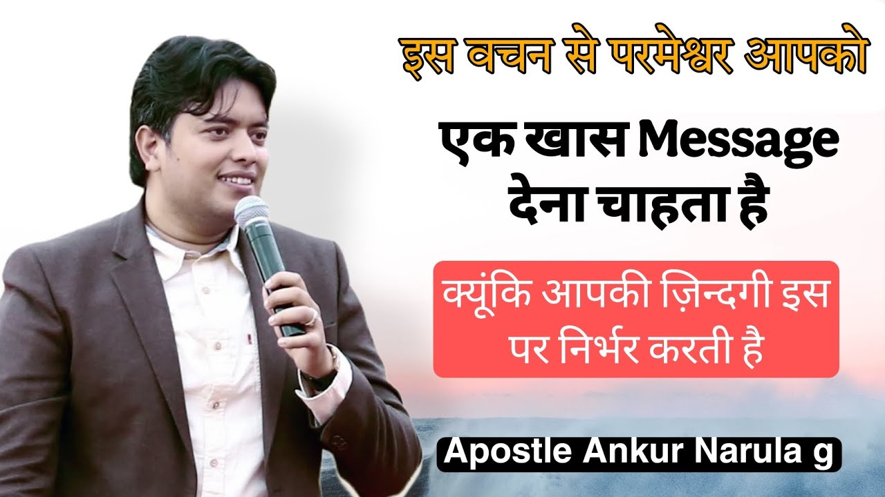 पवित्र वचन के गहरे भेद जो पहले नही सुनें होंगे _Powerfull Sermon By Apostle Ankur Yoseph Narula g 
