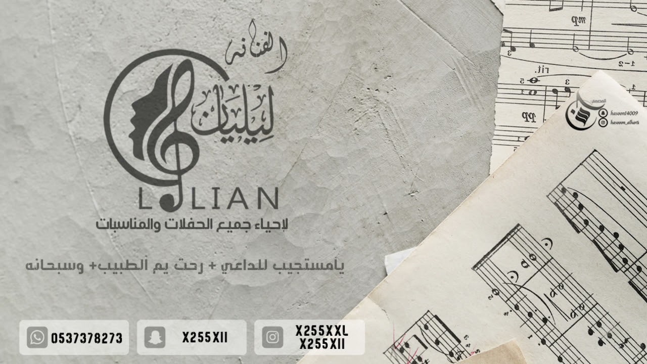 يامستجيب للداعي + رحت يم الطبيب+ وسبحانه - الفنانه نغم ليليان