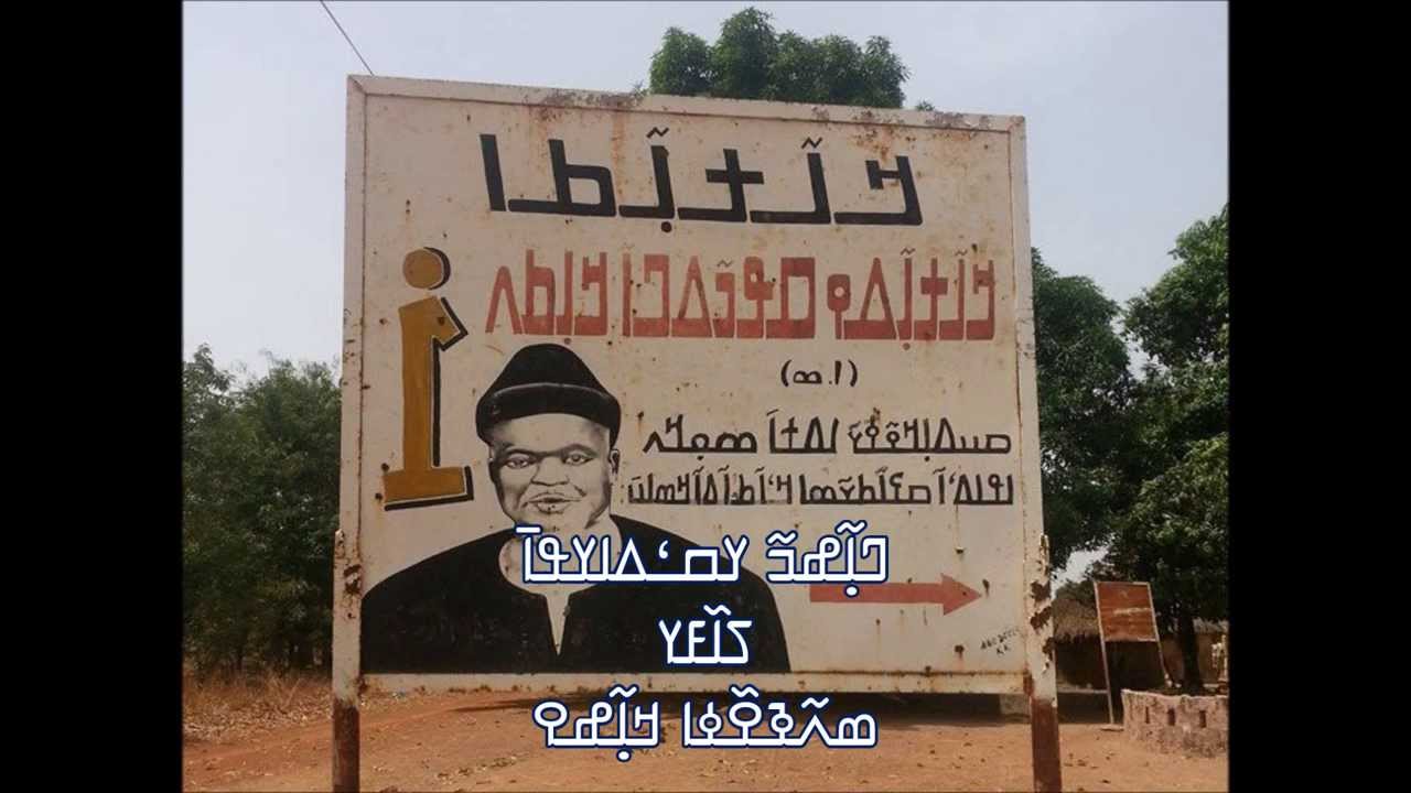 Nanfo Ismaila Diaby - dègnoya kanfo