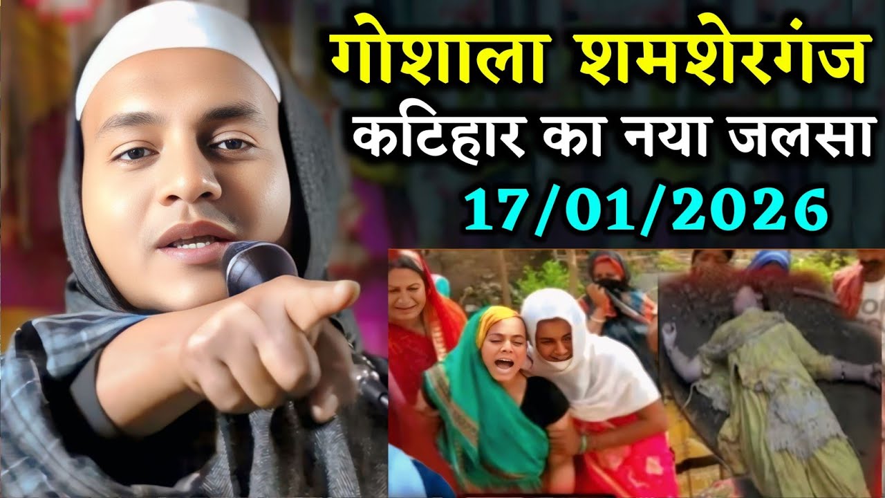 Maulana Hussain Salafi Ka Naya Jalsa | Goshala Shamsherganj Katihar Ka Jalsa | Hussain Salfi Ka Waz