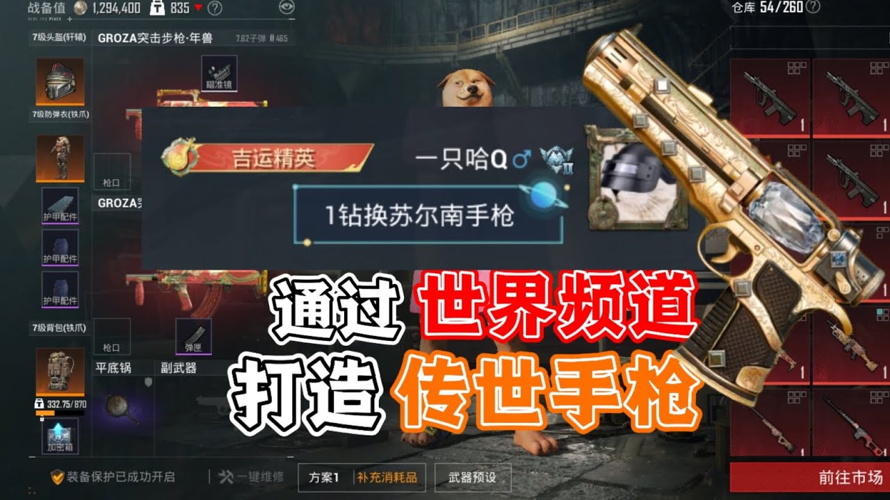 挑战通过聊天频道打造传世手枪#和平精英 #地铁逃生 #传世武器#传世手枪