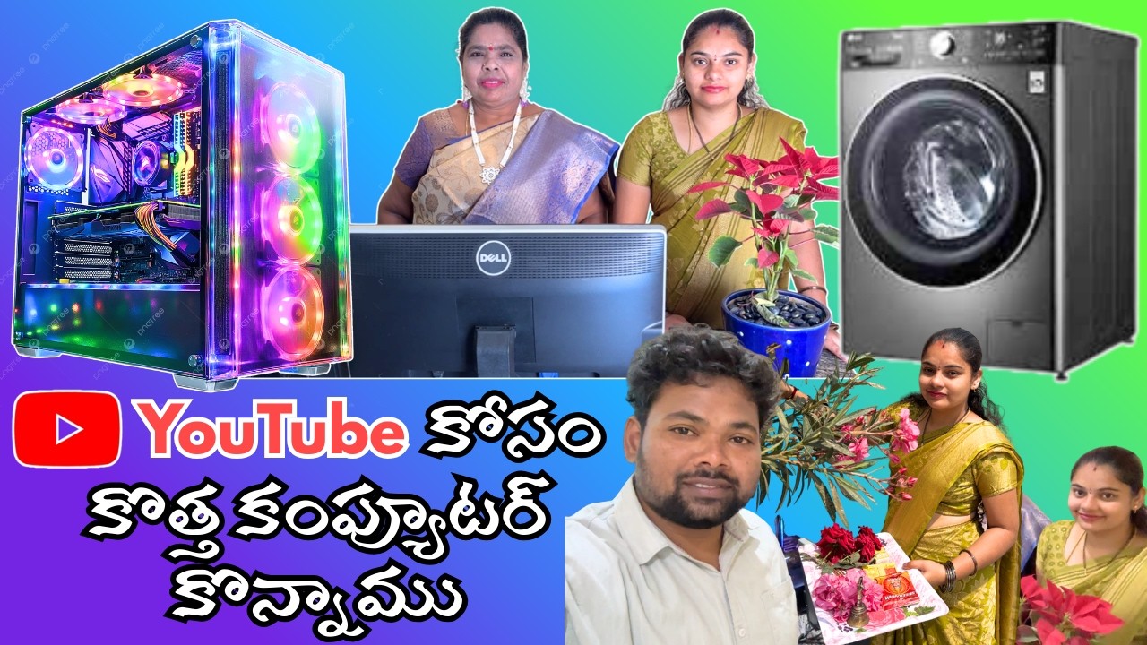 YouTube కోసం కొత్త కంప్యూటర్ కొన్నాము, ఇకపై వీడియోస్ పెడతాం.. Bala Home Cooking Bought New Computer