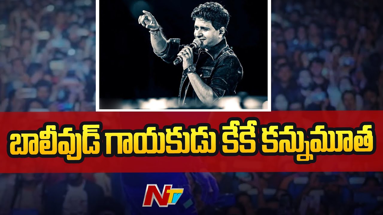 Bollywood Singer KK Passes Away at 53 | Ntv