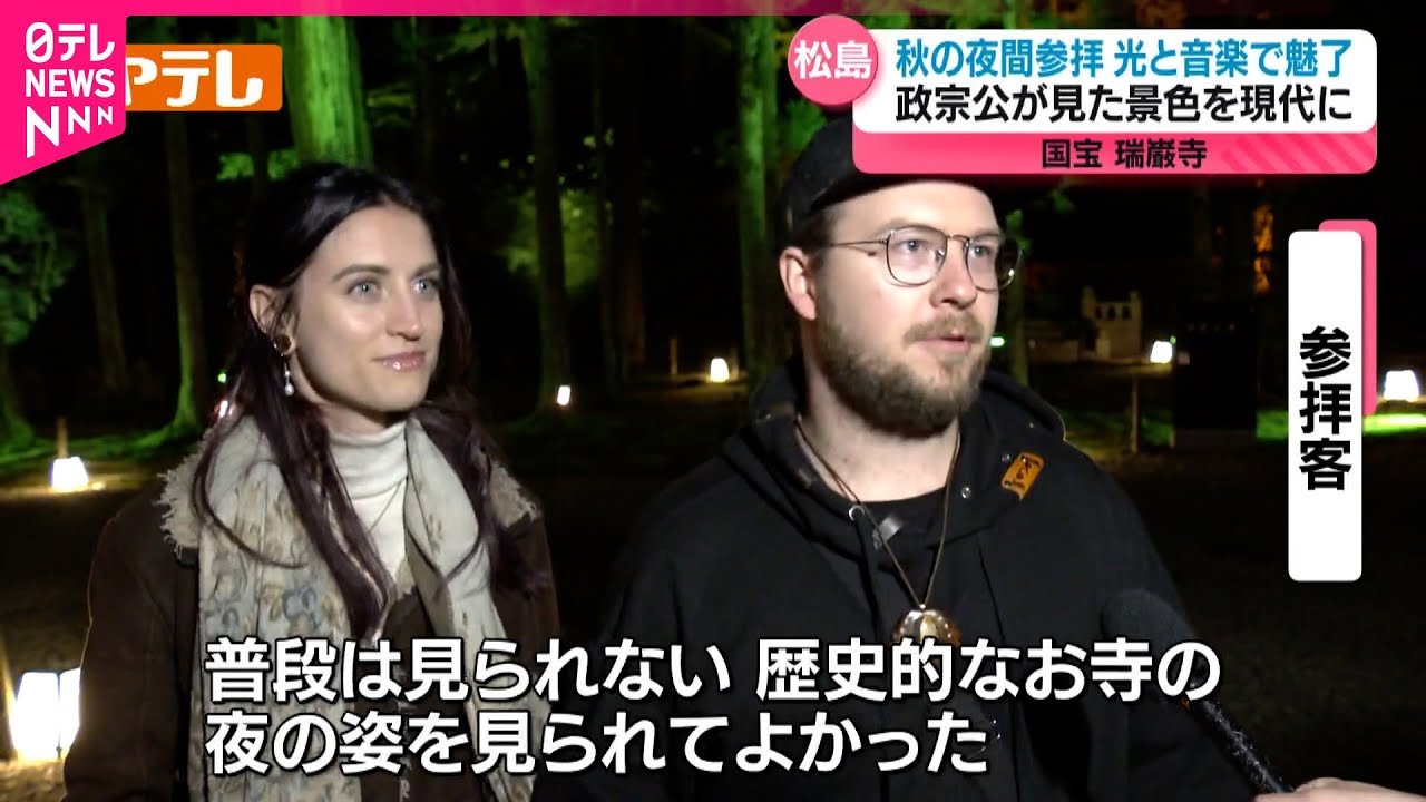 【日本の美】国宝・瑞巌寺で