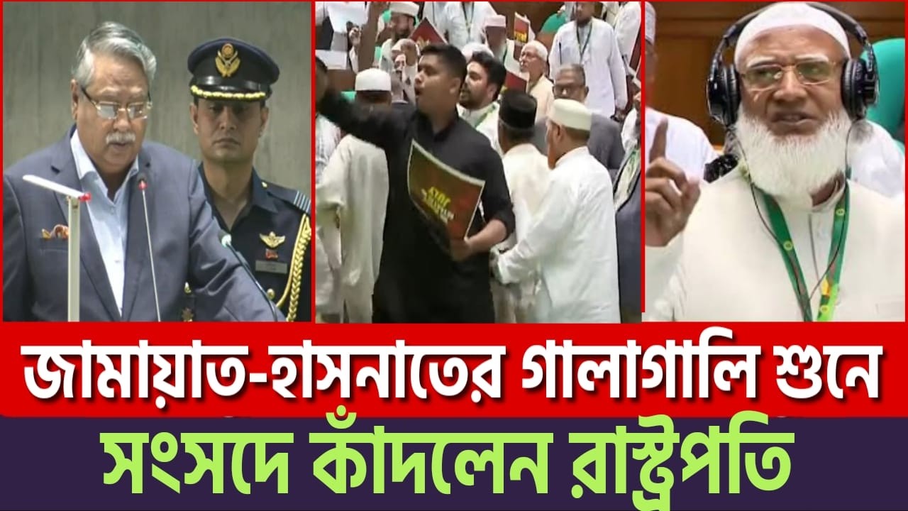 খেলা শুরু! সংসদে জামায়াতের চমক! পদত্যাগ করলেন রাষ্ট্রপতি চুপ্পু!? | Jamaat | Bnp | News BD Live