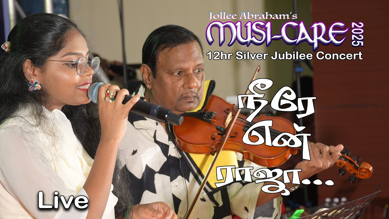 Neere En Raaja | நீரே என் ராஜ | Sanmitha | New Tamil Christian Devotional Song | Musi-Care 2025