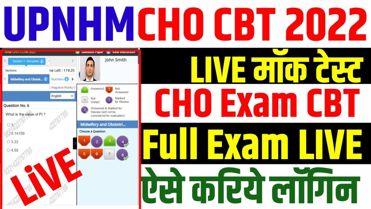 UP- NHM CHO Exam Paper LIVE 2022 |   UP NHM CHO online CBT Demo test 2022 | UPNHM CHO online MOCK |