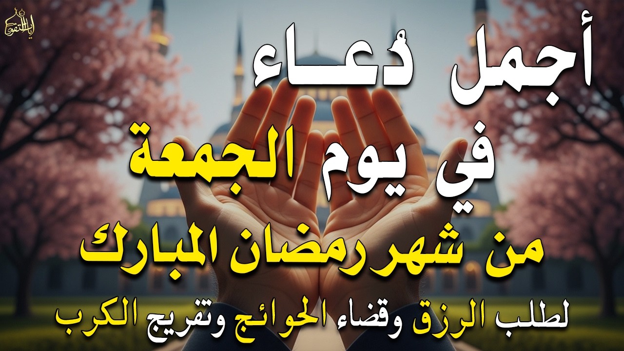 دعاء فى يوم الأثنين المستجاب دعاء في يوم 21 من شهر شعبان للرزق والشفاء العاجل وقضاء الحوائج 🤲(4k)