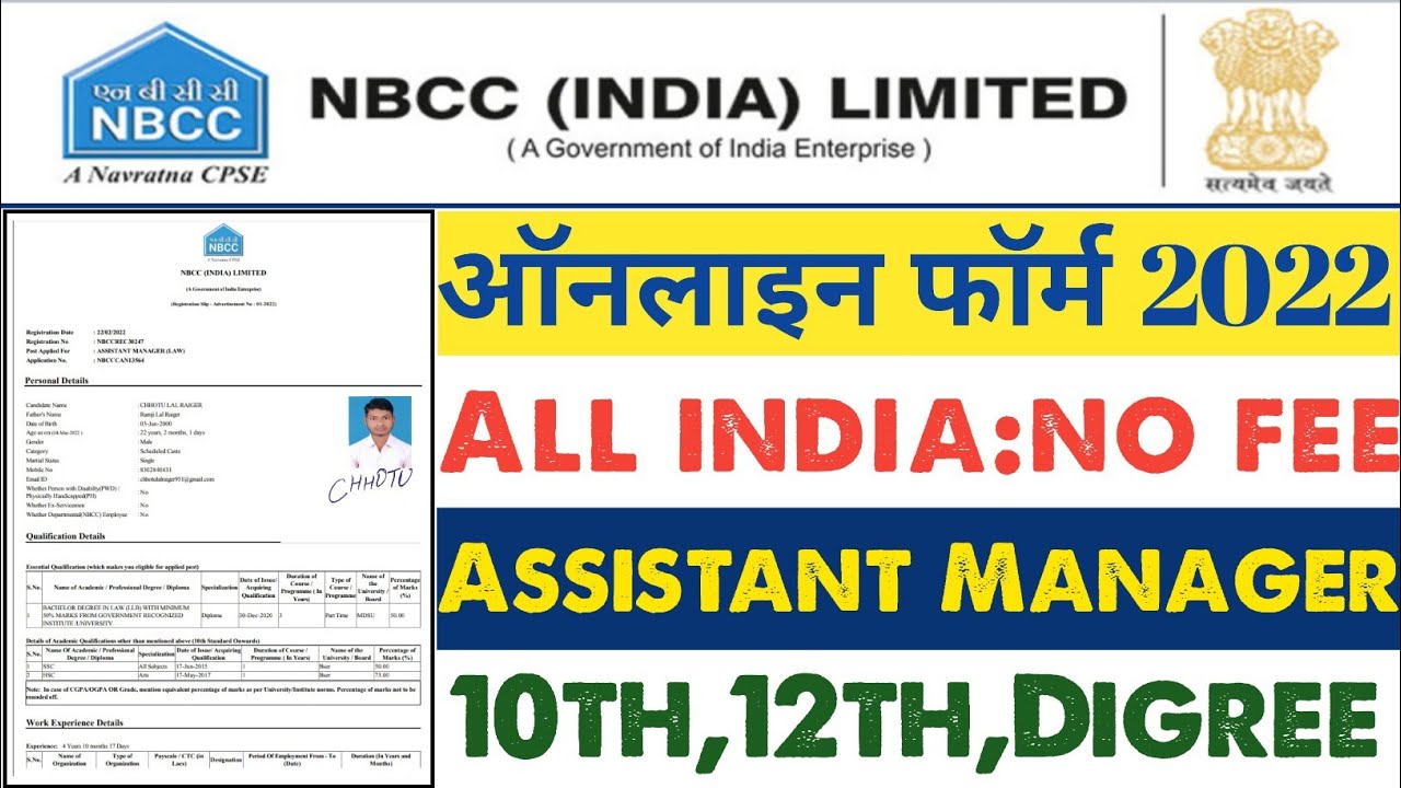 NBCC India Limited Assistant Manager Online Form 2022 Kaise Bhare || NBCC Recruitment Form 2022