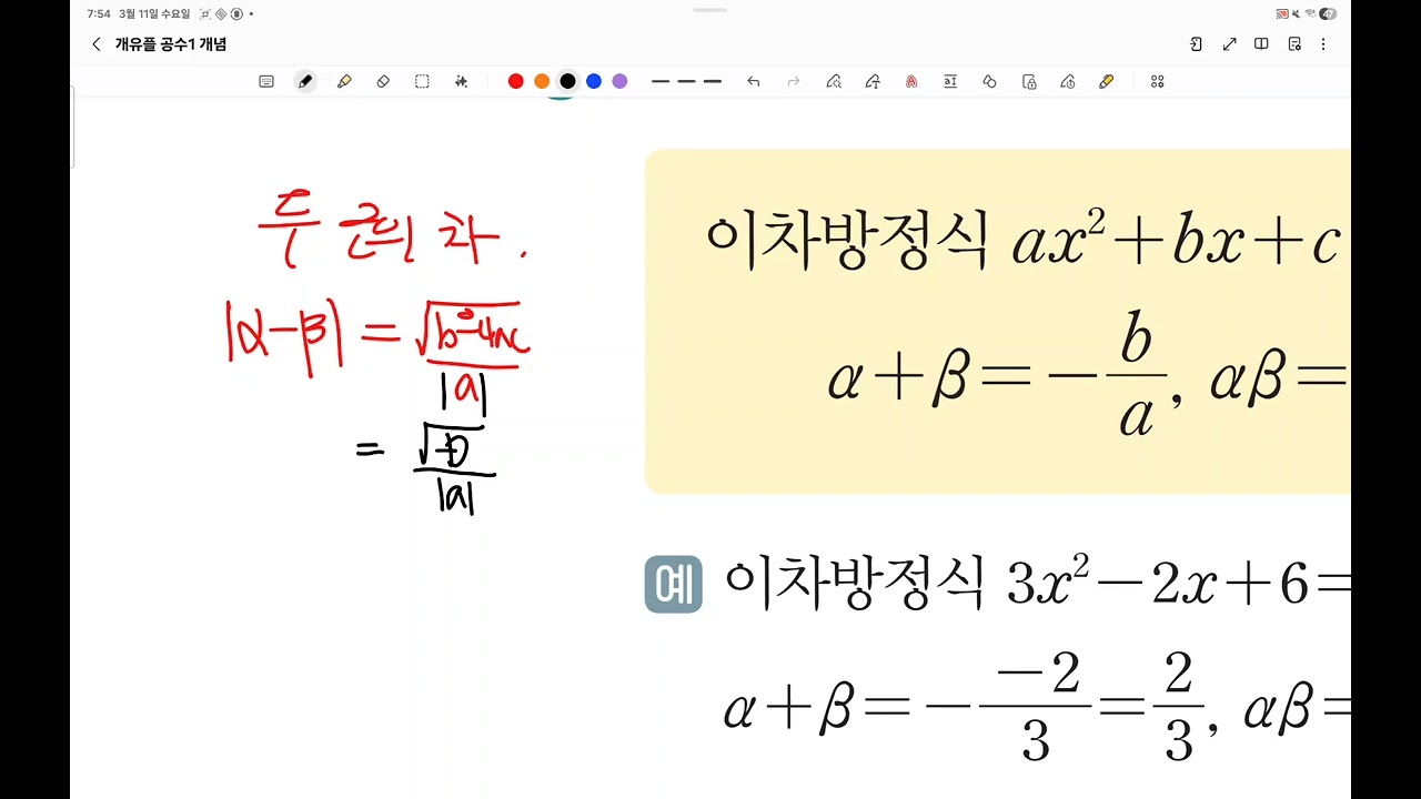 프리메카 고1 개유플 공통수학1(2회차) 7강 이차방정식(1)
