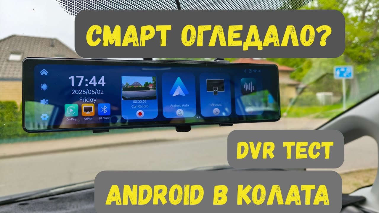 Смарт огледало с камера за кола – Андроид мултимедия и видеорегистратор