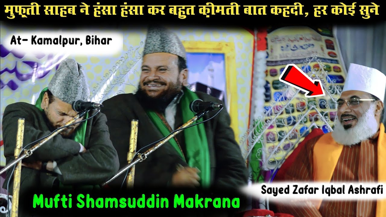 Mufti Shamsuddin Makrana Ki Taqreer 2024 || बहुत कीमती पैगाम दी मुसलमानो को At Kamalpur Bihar
