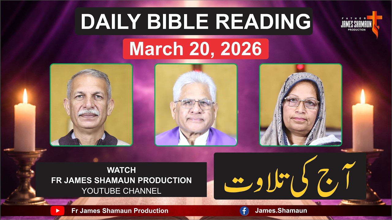 Daily Bible Reading for Friday March 20, 2026 | Urdu | Hindi | Fr James Shamaun Production