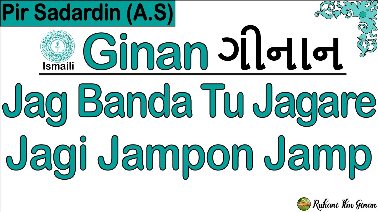 Ginan | Jag Banda Tu Jagare Jagi Jampon Jamp | Pir Sadardin (A.S)