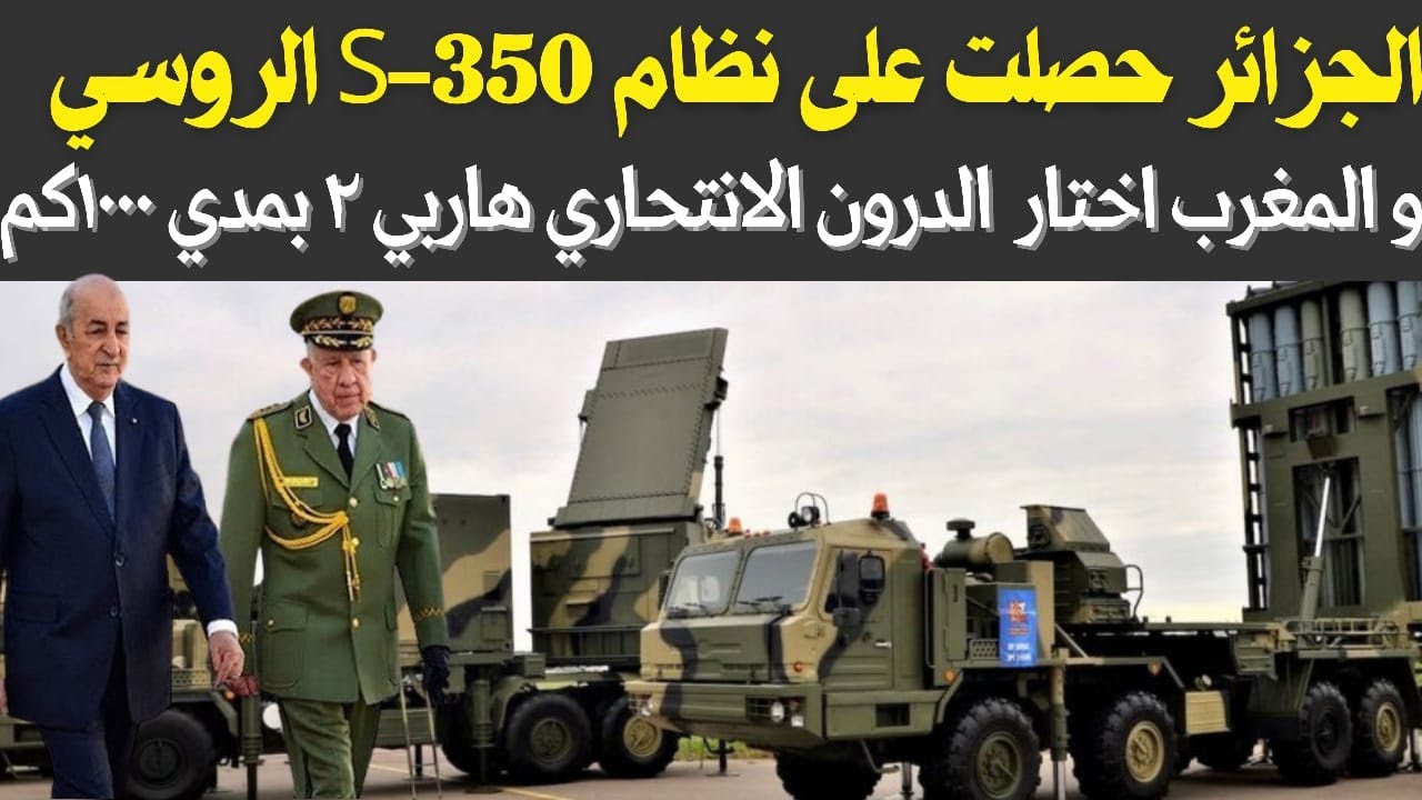 الجزائر تعلن إمتلاكها منظومة الدفاع الجوي الروسية القوية S 350 Vityaz مع  الاواكس A 100 دفاع حديدي