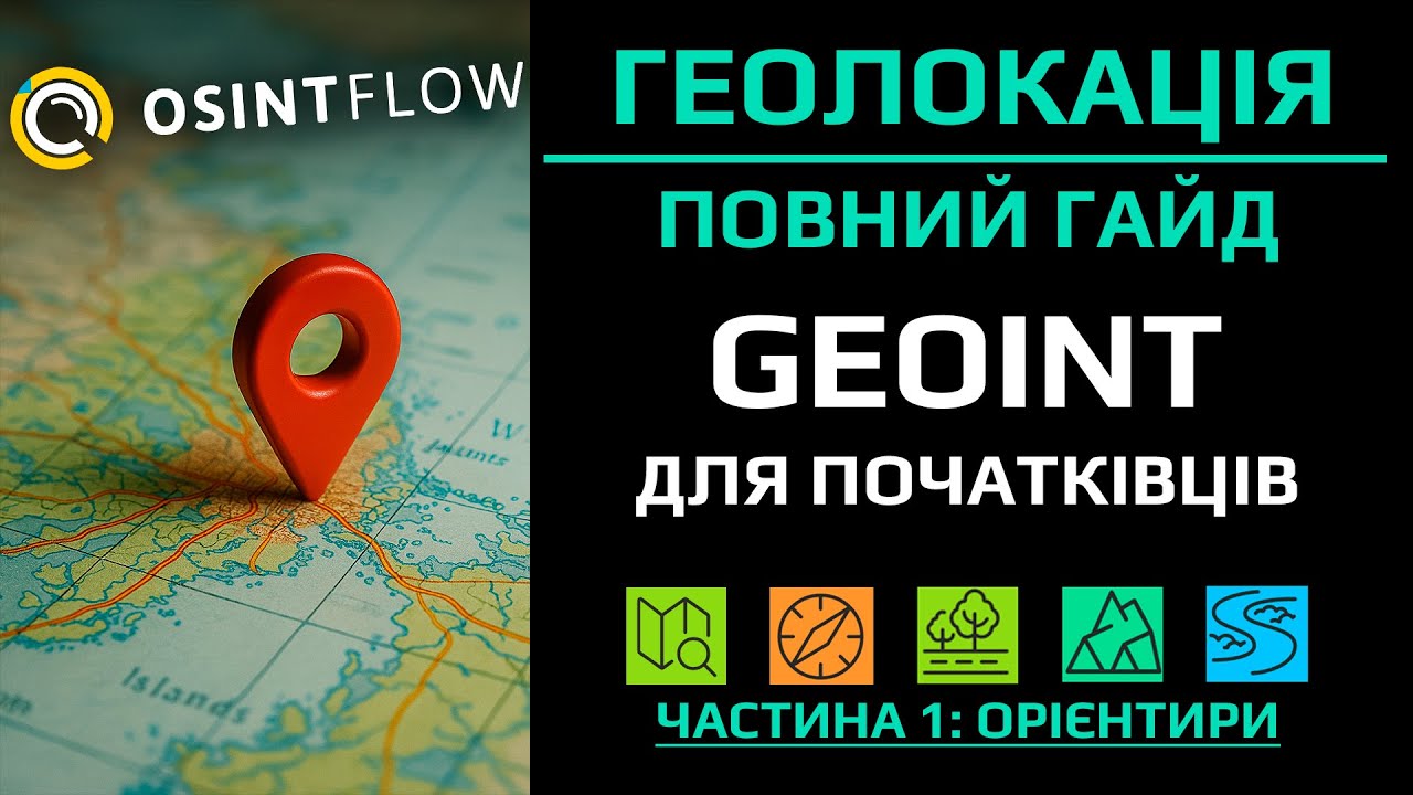 Геолокація. Повний гайд по GEOINT для початківців. Частина 1: Орієнтири