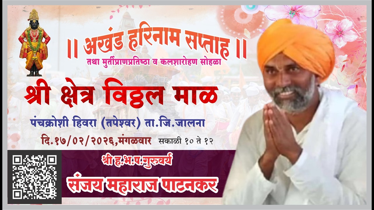 🛑Live श्री ह.भ.प. संजय महाराज पाटणकर |🚩Sanjay Maharaj Patankar LIVE
