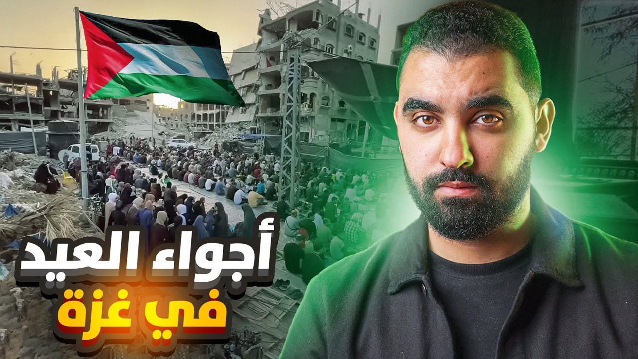 سالا العيد و سالاو فيديوهات الحوالا، لكن… سمع هاد الهدرة