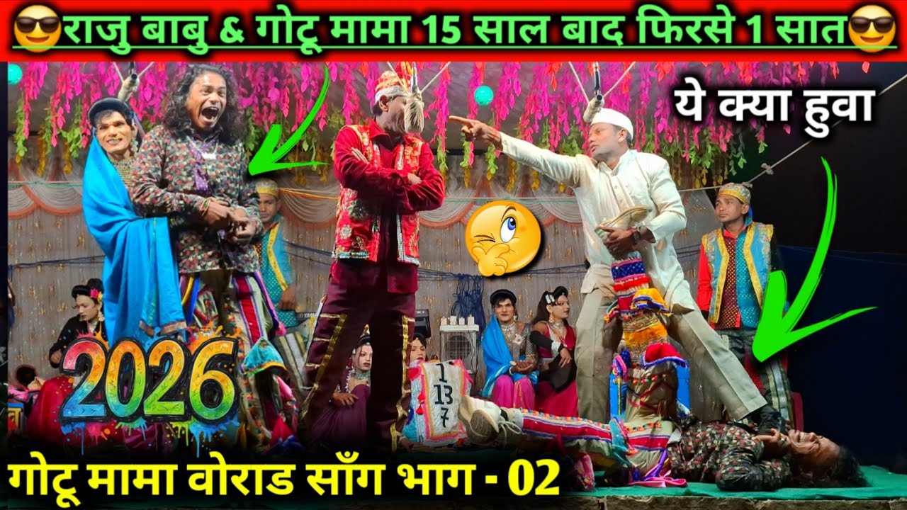 💥💥गोटू मामा वोराड भाग - 02 | एक से एक कॉमेडी गोटू मामा | आदिवासी कॉमेडी किंग गोटू मामा💥💥