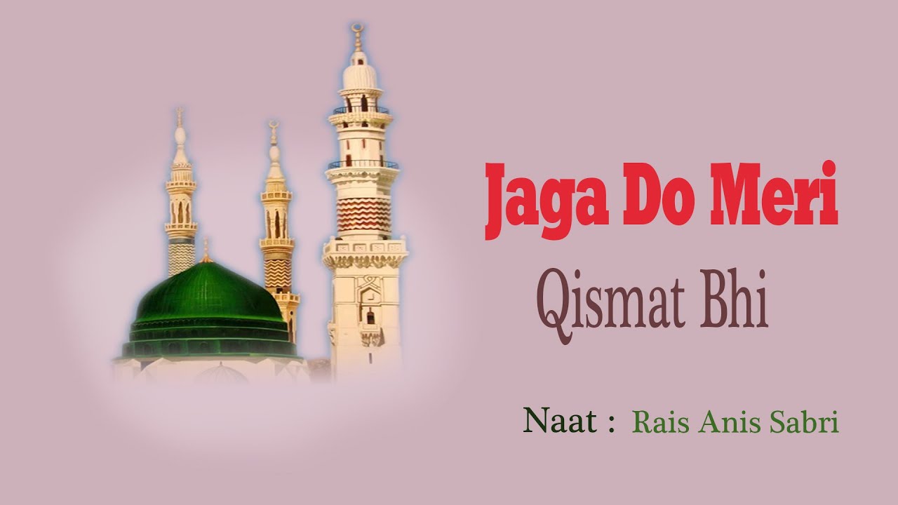 Jaga Do Meri Qismat Bhi | Lab Pe Aati Hai Dua Bankar Tamanna Meri | Rais Anis Sabri