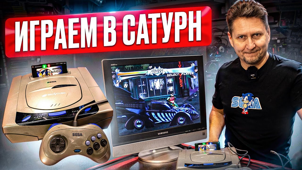 Играем в Sega Saturn через SAROO - флеш картридж для Сеги Сатурн в  Нижегородском магазине Денди