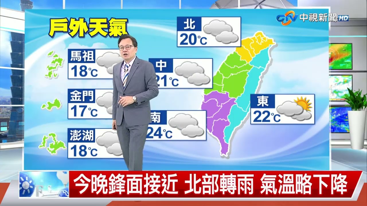 【立綱氣象報報】今晚鋒面接近 北部轉雨 氣溫略下降│中視午間氣象 20260126