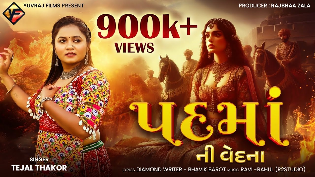 Padma Ni Vedna || Tejal Thakor New Song || Gujrati Song 2025 || Padma