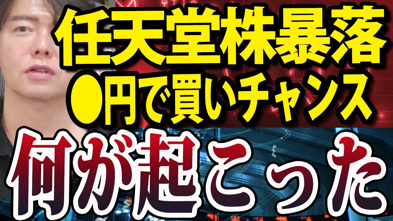 任天堂株まさかの暴落、半導体不足で目先まだ急落続くか