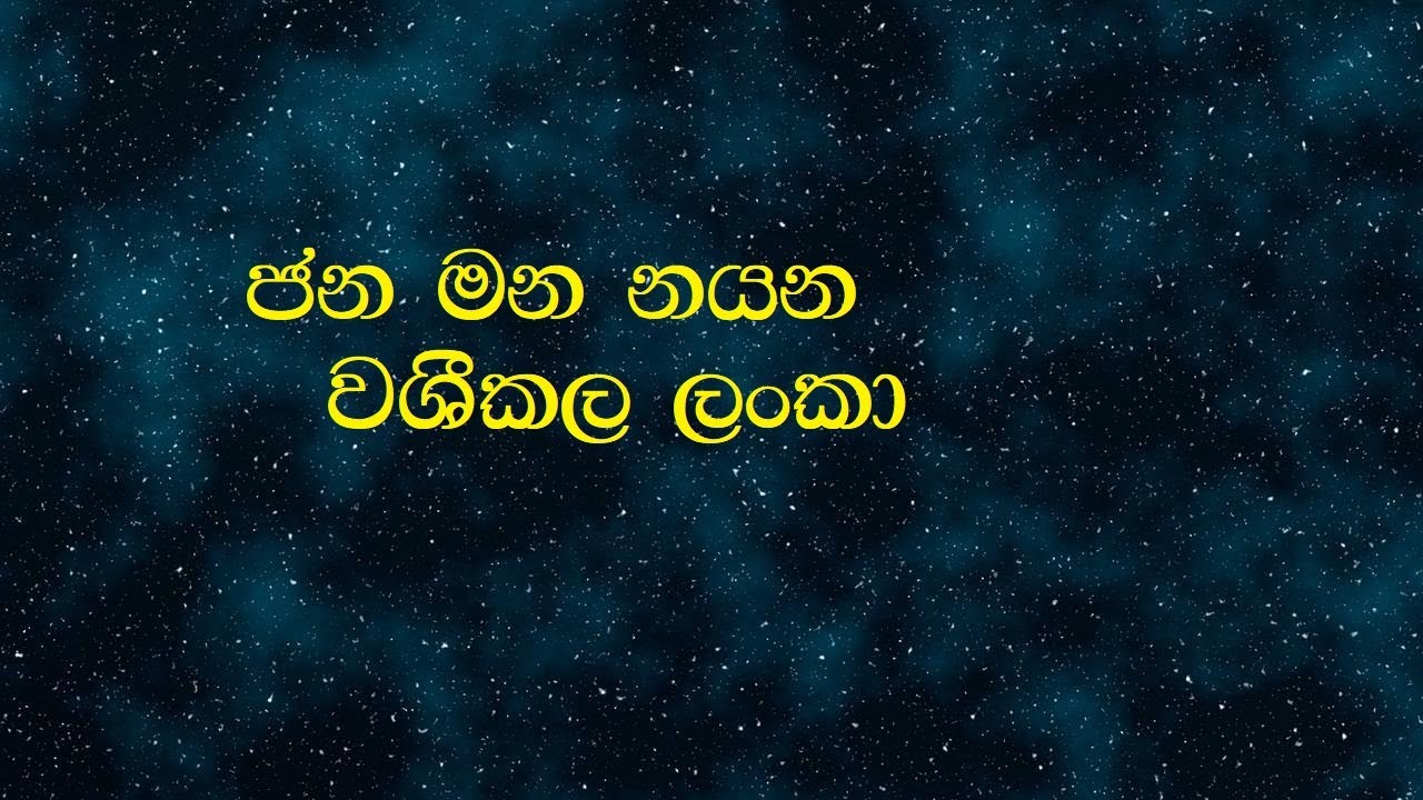 Jana Mana Nayana Washeekala Lanka Karaoke Song
