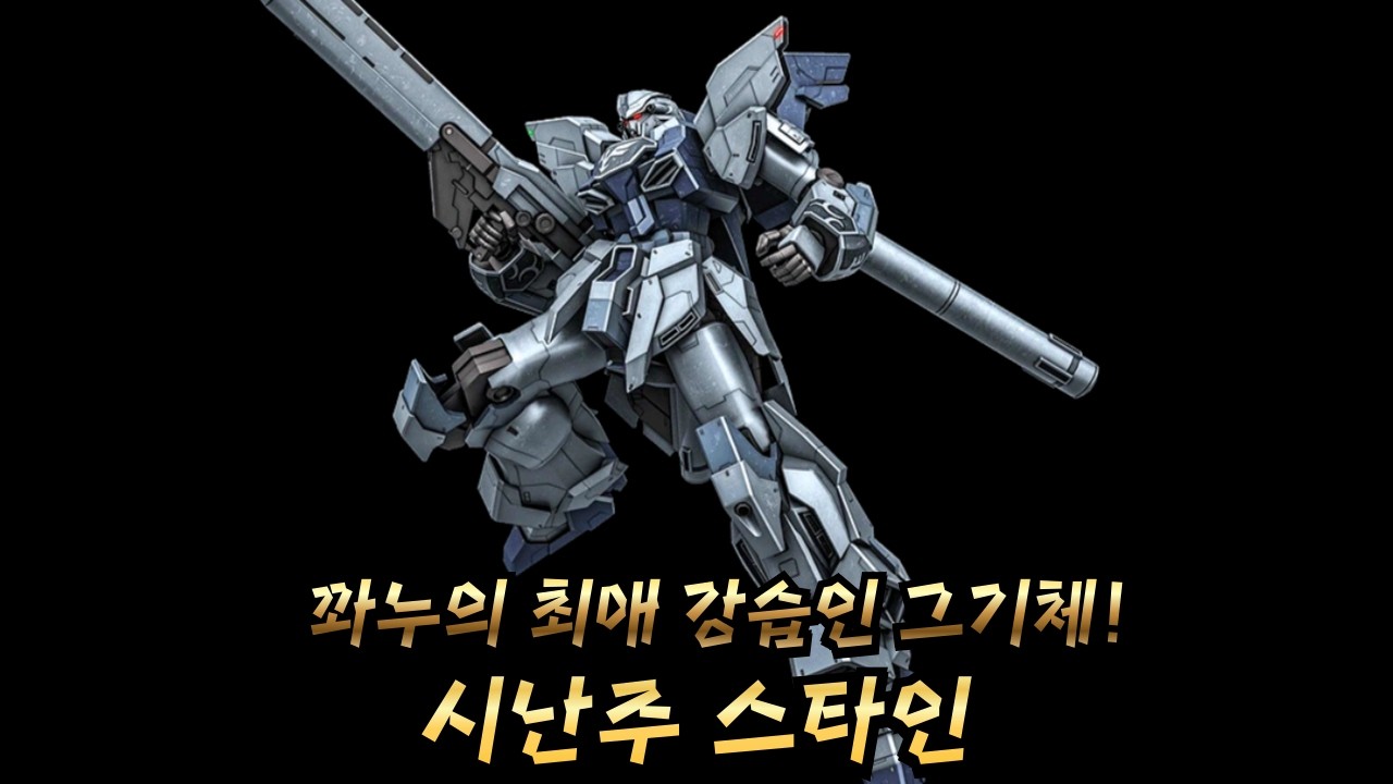 [GBO2] 21만딜의 시난주 스타인! 한때 최강이였던 강습이 돌아왔다?