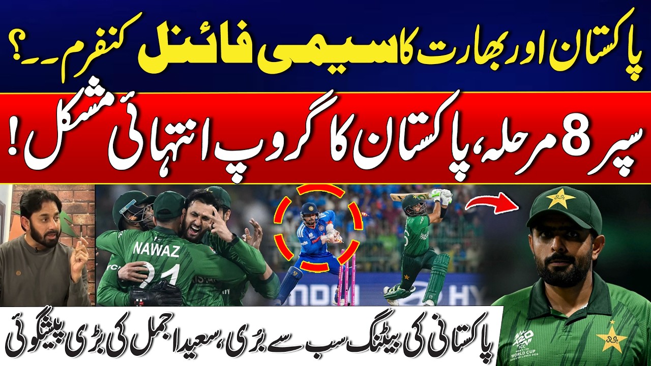 Is a Pakistan–India Semi-Final Really Happening? | Saeed Ajmal's Big Prediction | 24 News HD