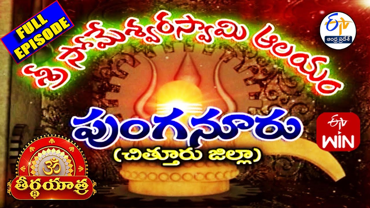 Sri Someswara Swamy Temple | Punganur | Chittoor Dist. | Teerthayatra | 10th November 2025 | ETV AP
