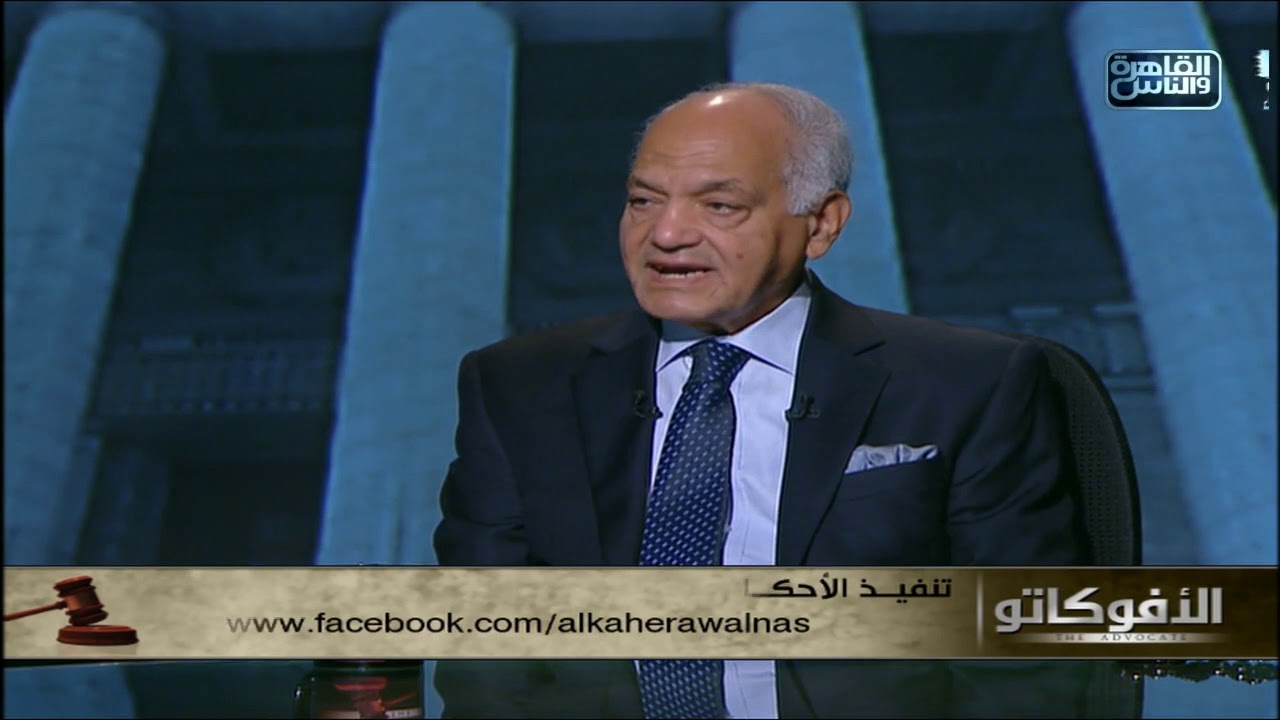 د.أحمد الصاوي: هناك بعض الصعوبات التي تواجه تنفيذ الأحكام