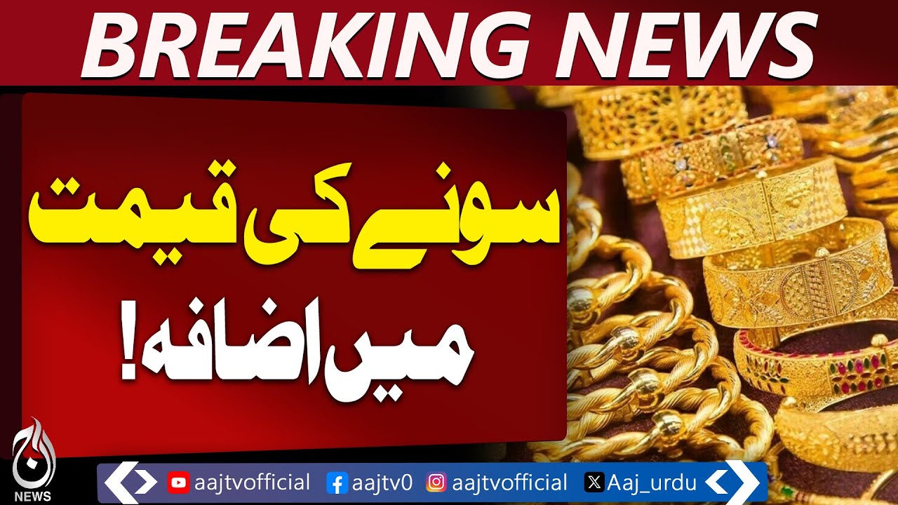 Gold Price Today | Silver Rate Update | Tola & 10g Prices Pakistan - Aaj Pakistan News
